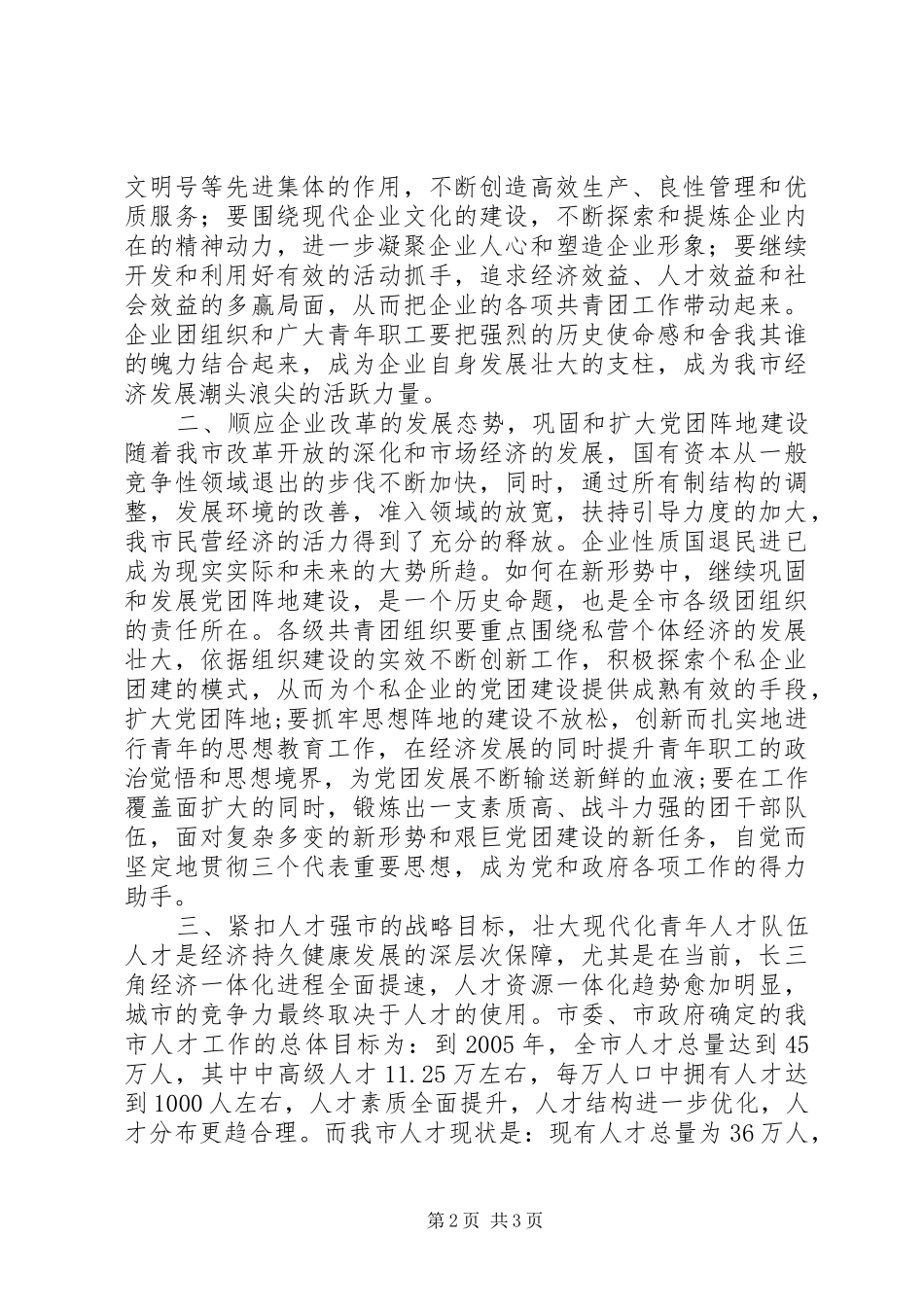 在企业共青团工作会议上的讲话发言稿 (2)_第2页