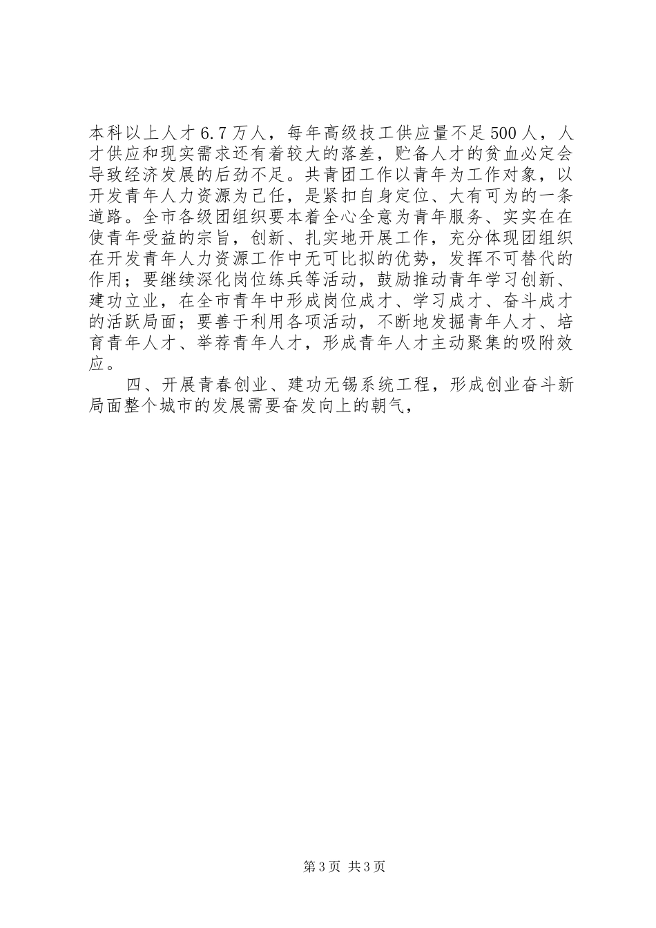 在企业共青团工作会议上的讲话发言稿 (2)_第3页