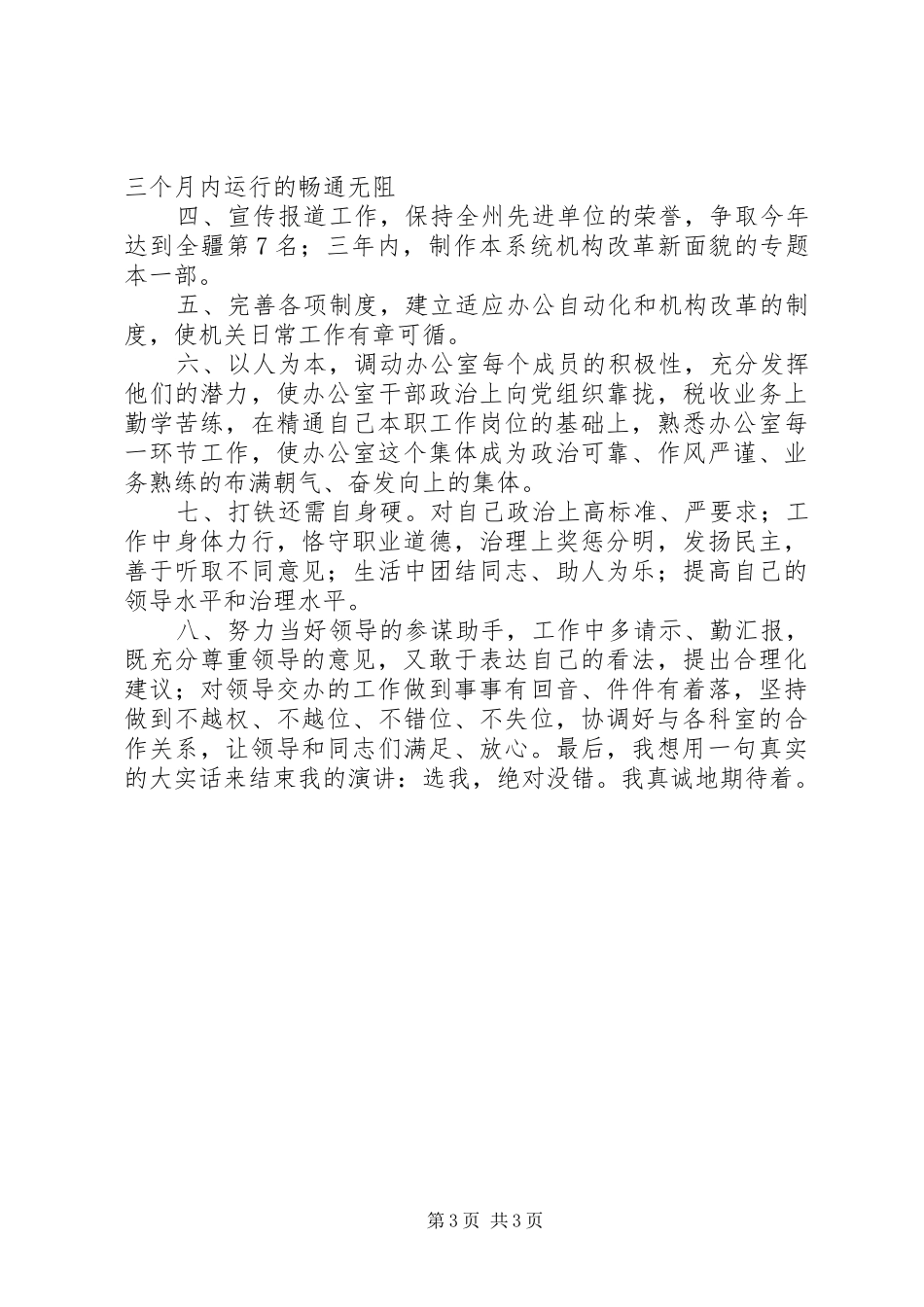 地税办公室主任职位的竞争演讲稿 (4)_第3页