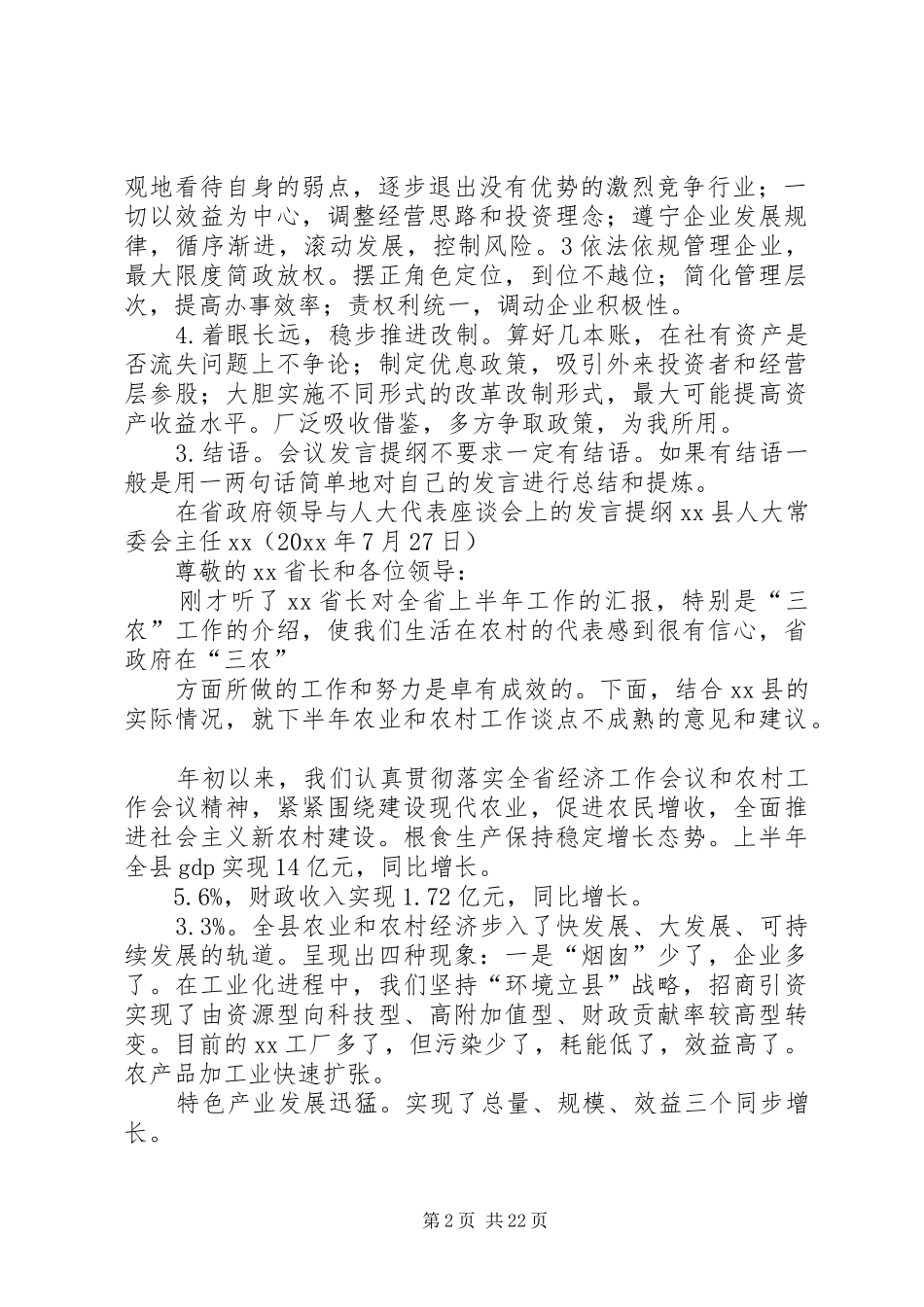 领导的讲话发言稿提纲大全_第2页