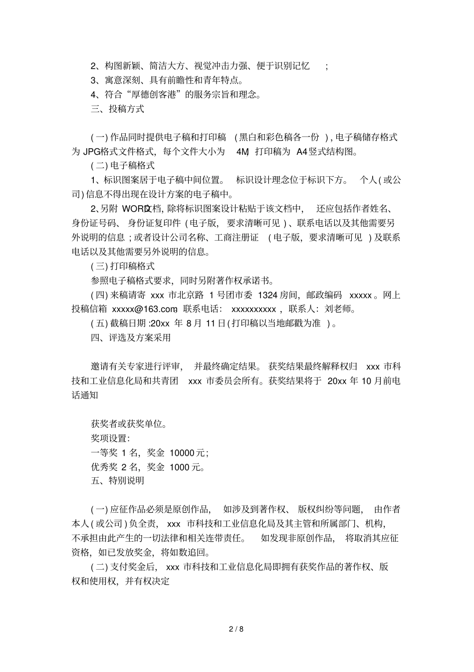 方案征集启事范文_第2页