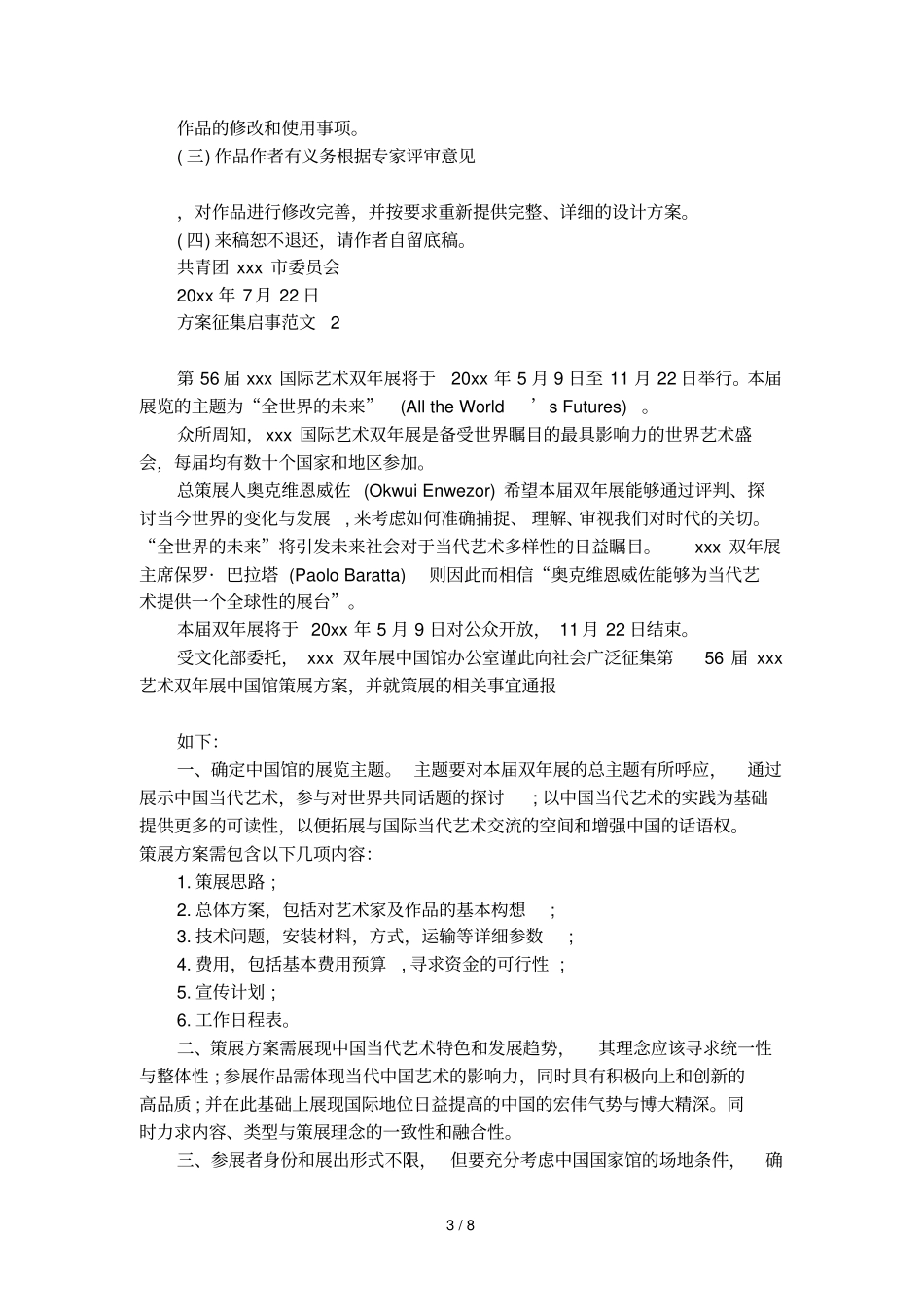 方案征集启事范文_第3页