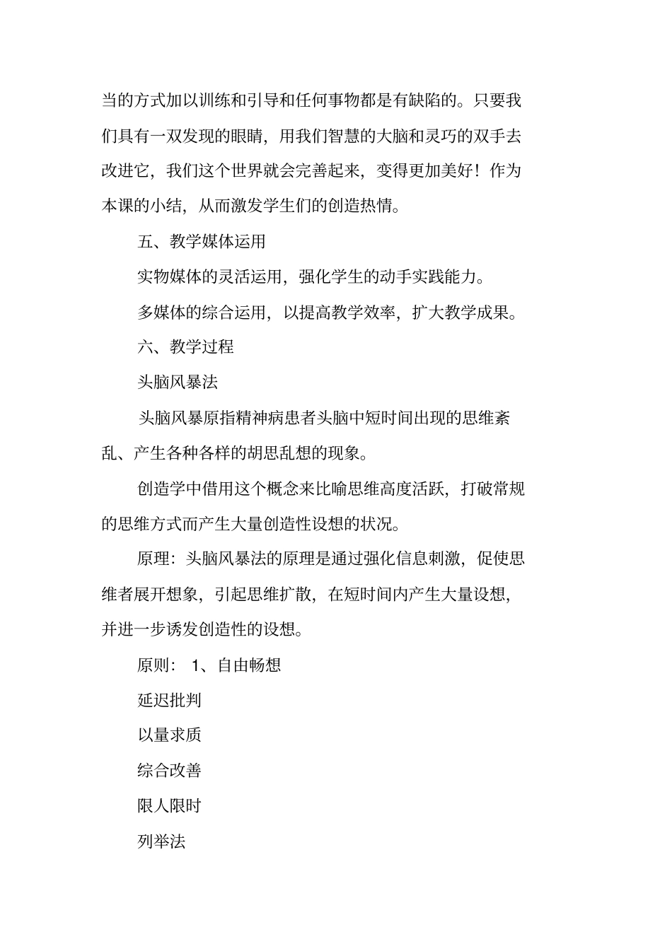 方案的构思及其方法---常用的创造技法_第3页