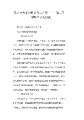 方案的构思及其方法---常用的创造技法