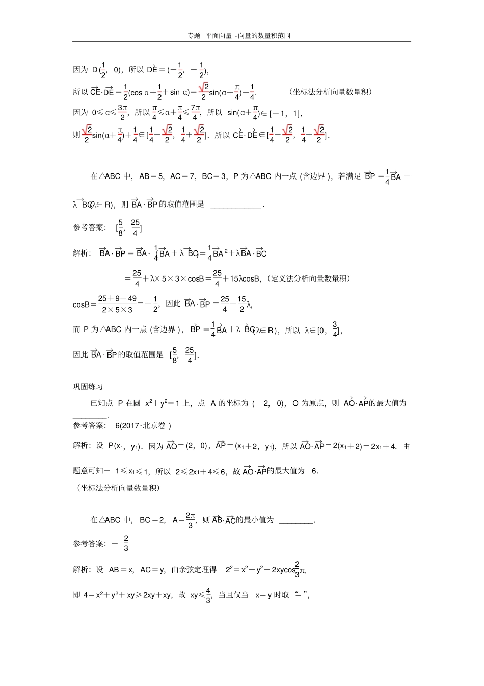 方法专题-平面向量-向量的数量积范围_第3页