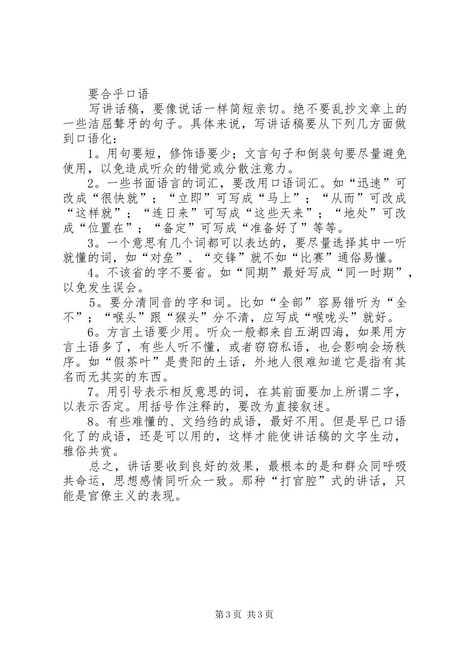 讲话发言稿写作的基本要求_第3页