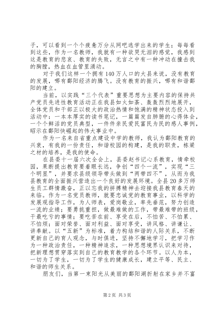 建和谐校园促我县崛起中学教师演讲稿 (2)_第2页