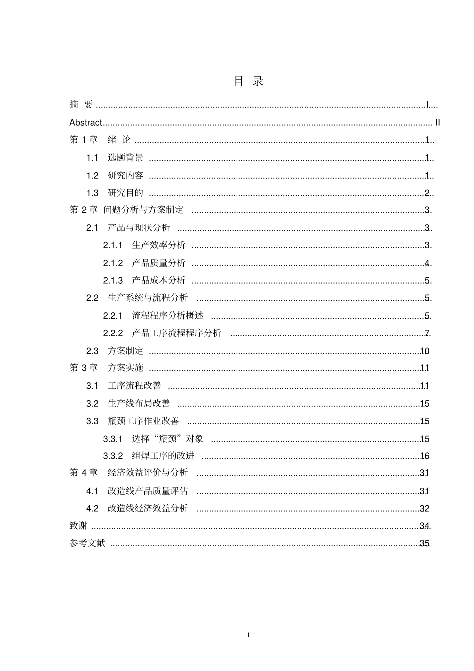 方法研究分析改善讲解_第3页
