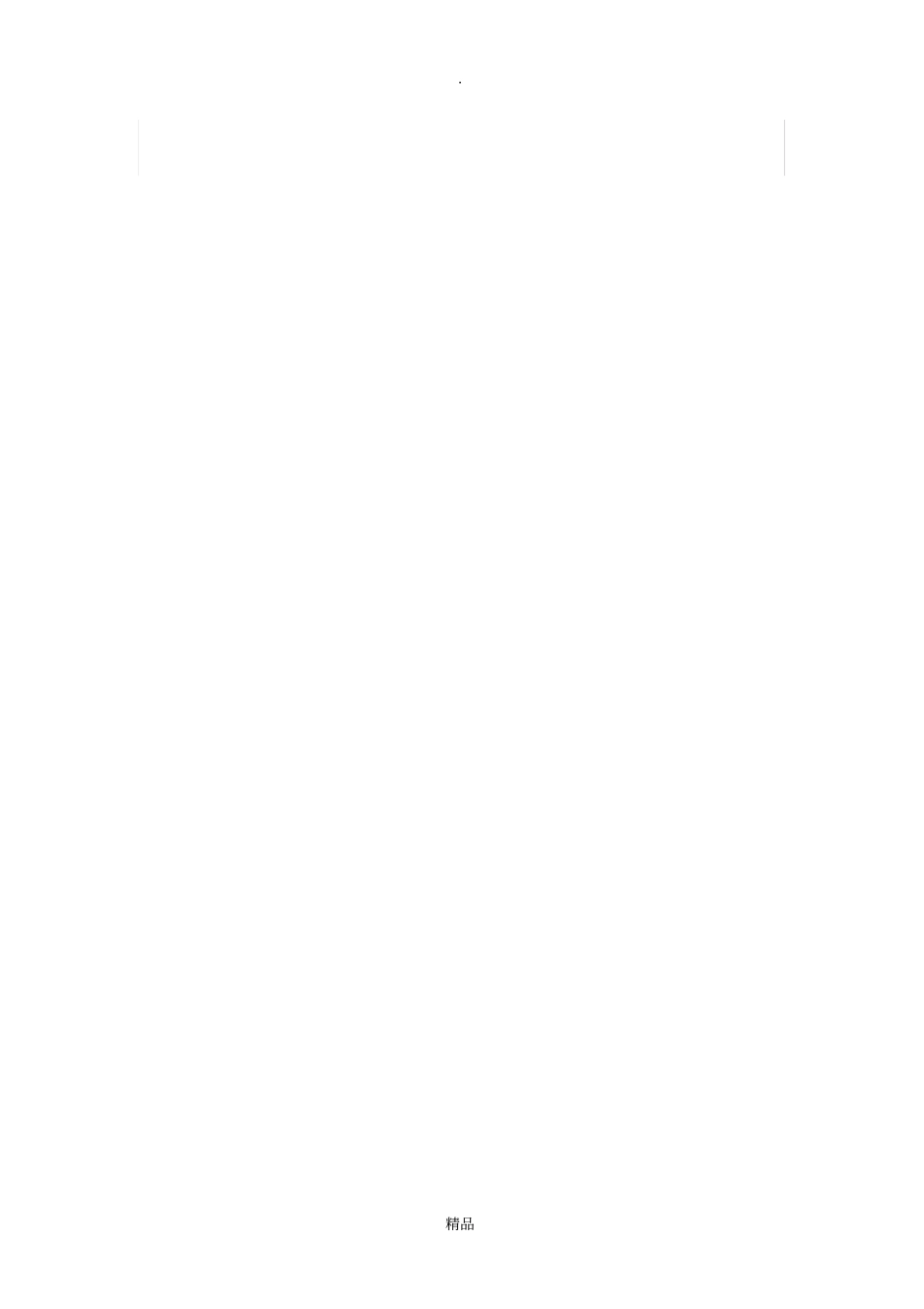 方法验证的具体内容_第2页