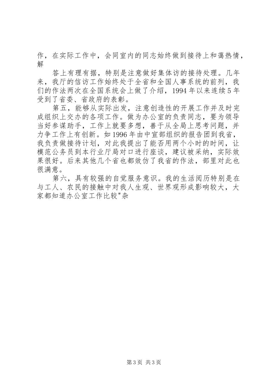 竟聘办公室主任演讲稿之一 (3)_第3页