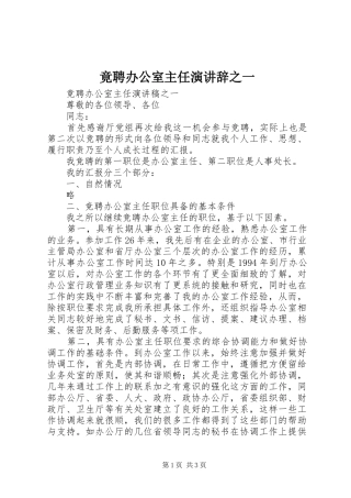 竟聘办公室主任演讲稿之一 (3)