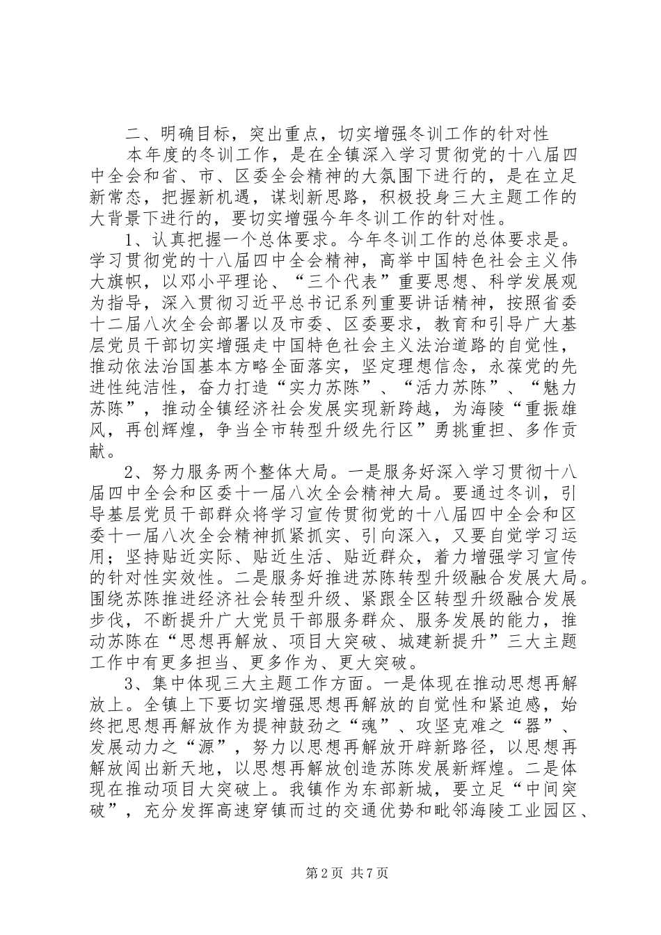 XX年水利局冬训工作动员会议讲话发言稿_第2页