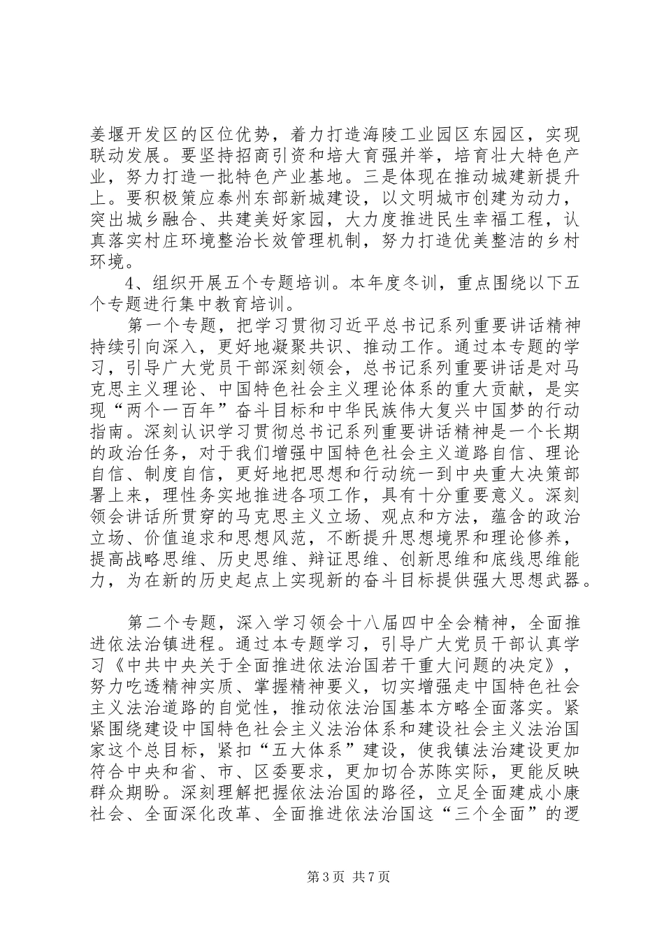 XX年水利局冬训工作动员会议讲话发言稿_第3页