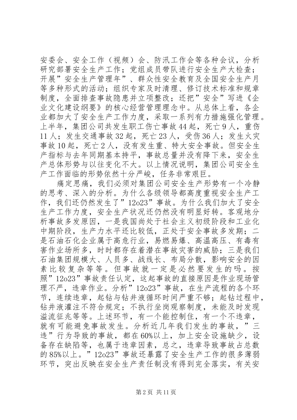 领导在全省会议上讲话发言稿_第2页