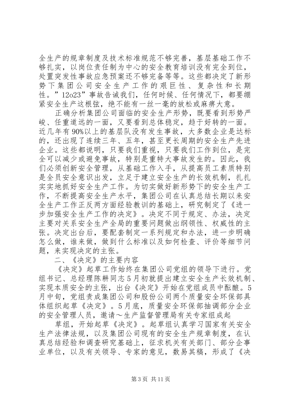 领导在全省会议上讲话发言稿_第3页