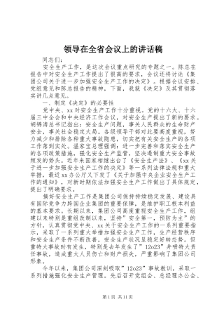 领导在全省会议上讲话发言稿