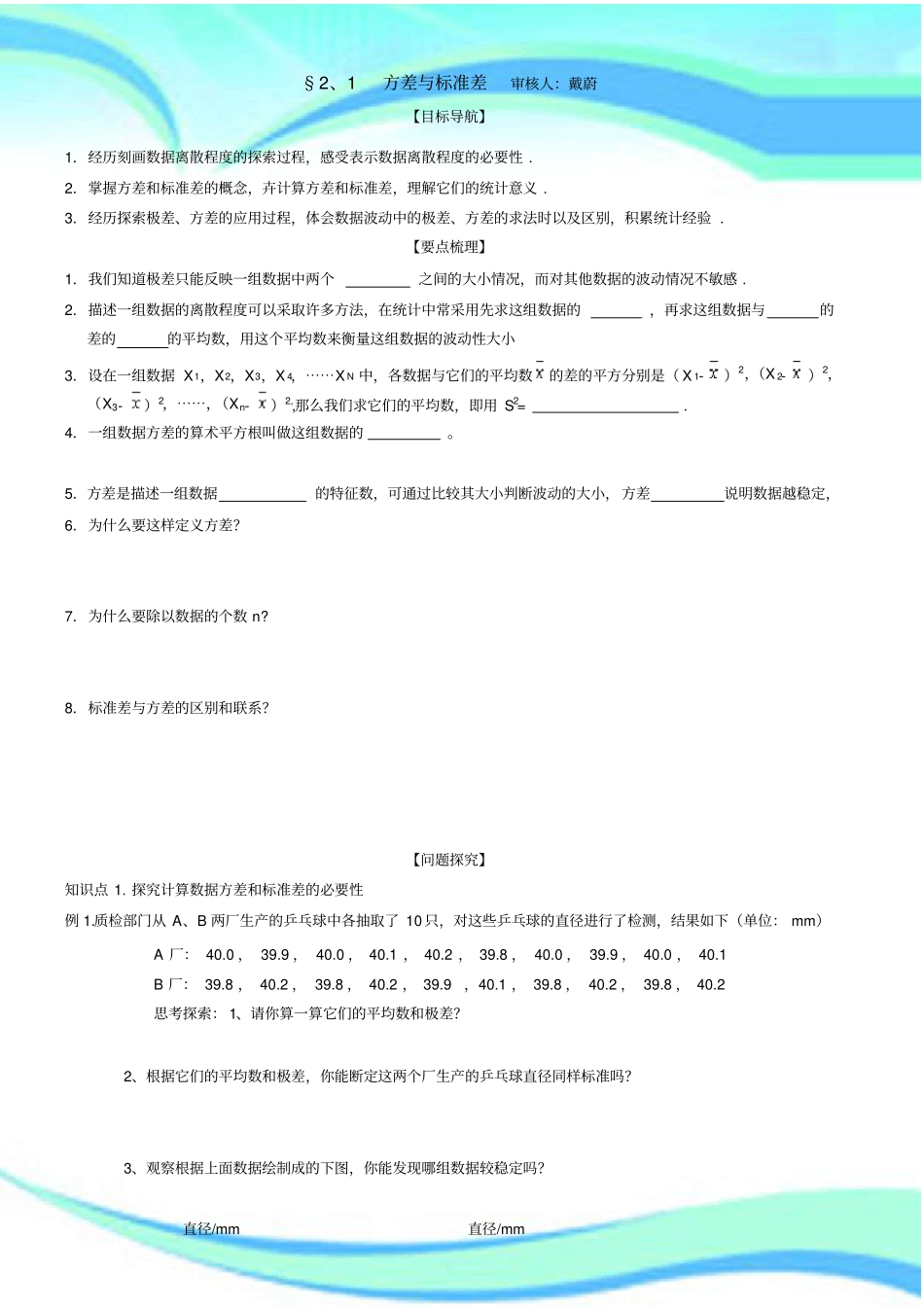 方差与标准差_第3页