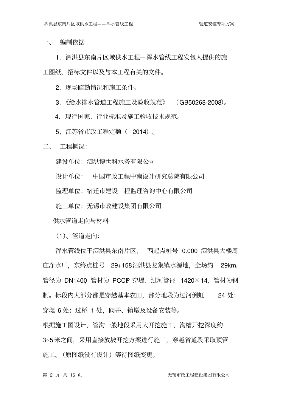 方案1、pccp管道安装方案剖析_第2页