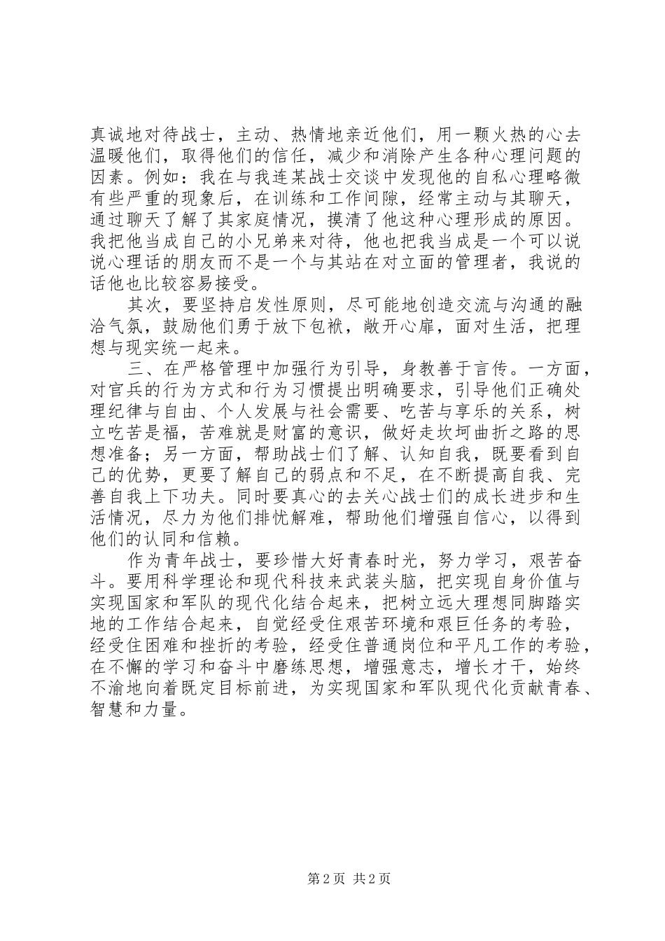 七一讲话学习发言稿 (4)_第2页