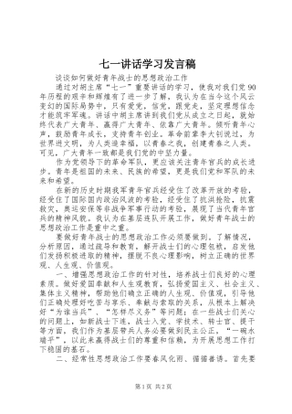 七一讲话学习发言稿 (4)