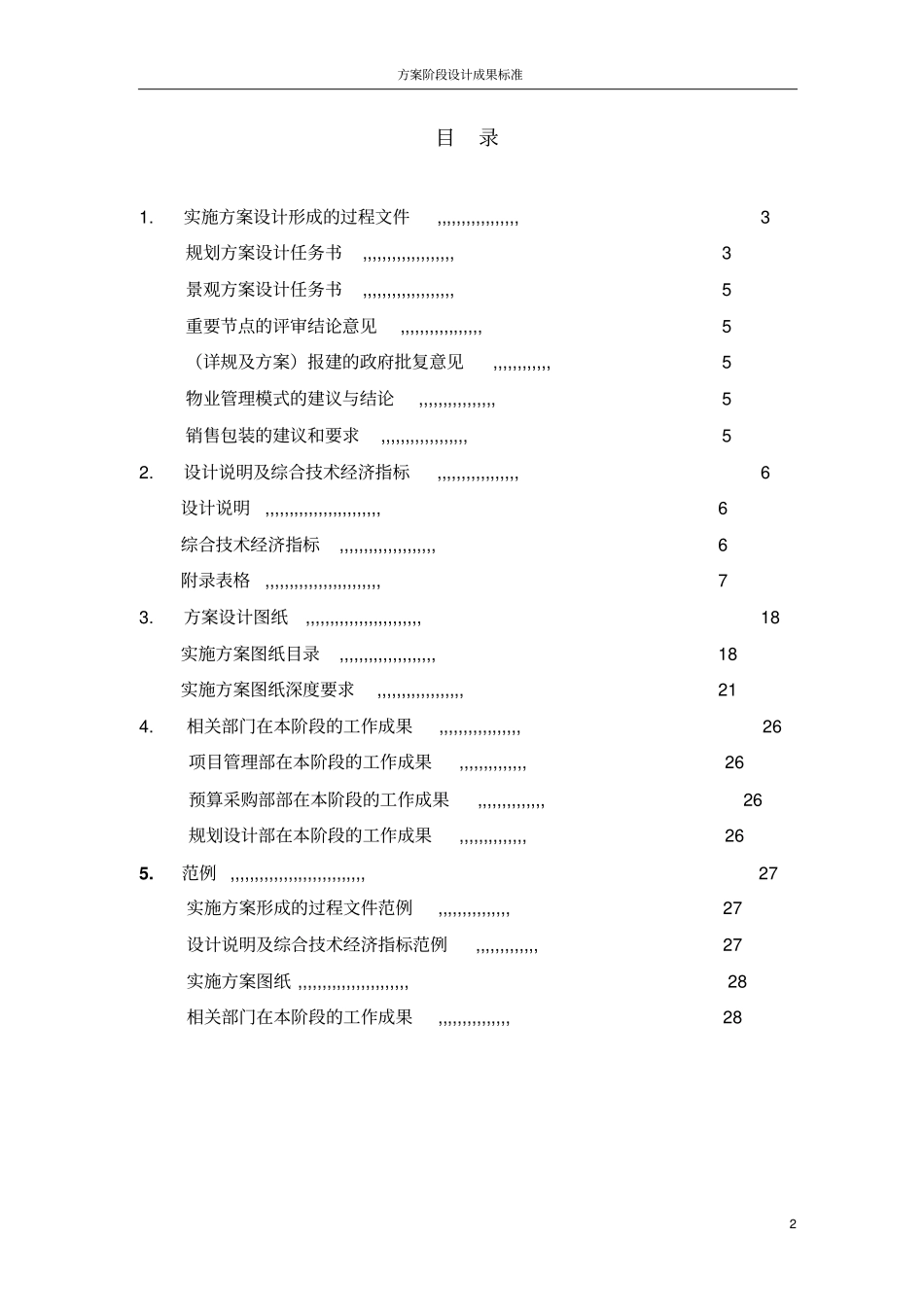 方案阶段设计成果标准P3_第2页