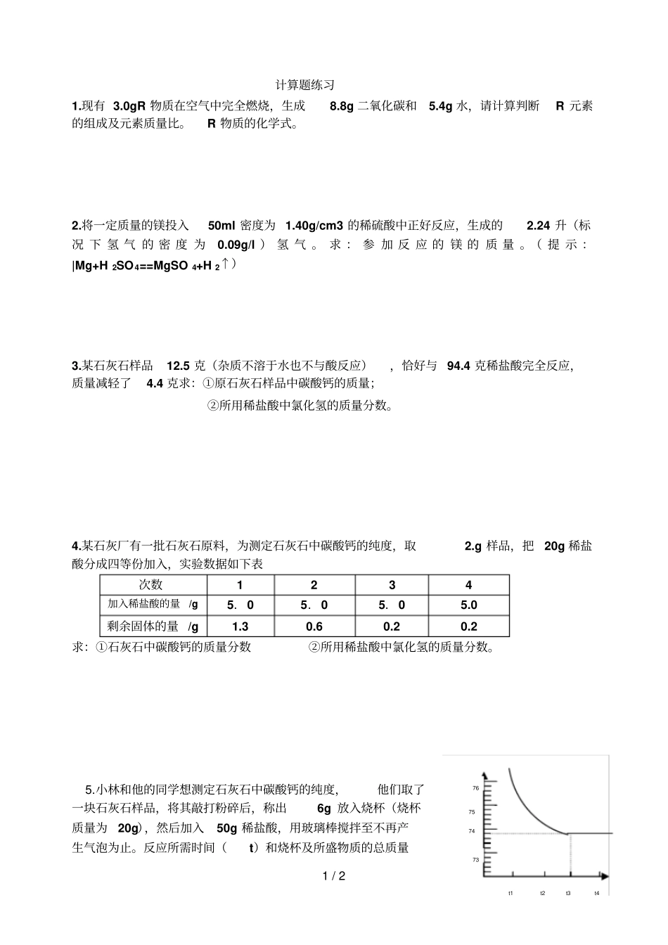 方程式计算题库练习_第1页