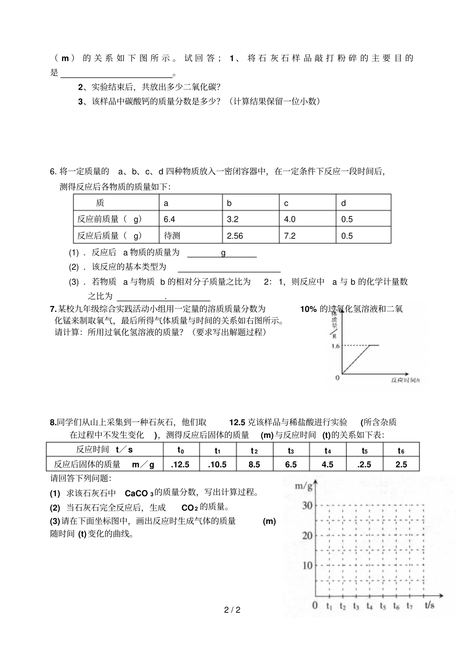 方程式计算题库练习_第2页