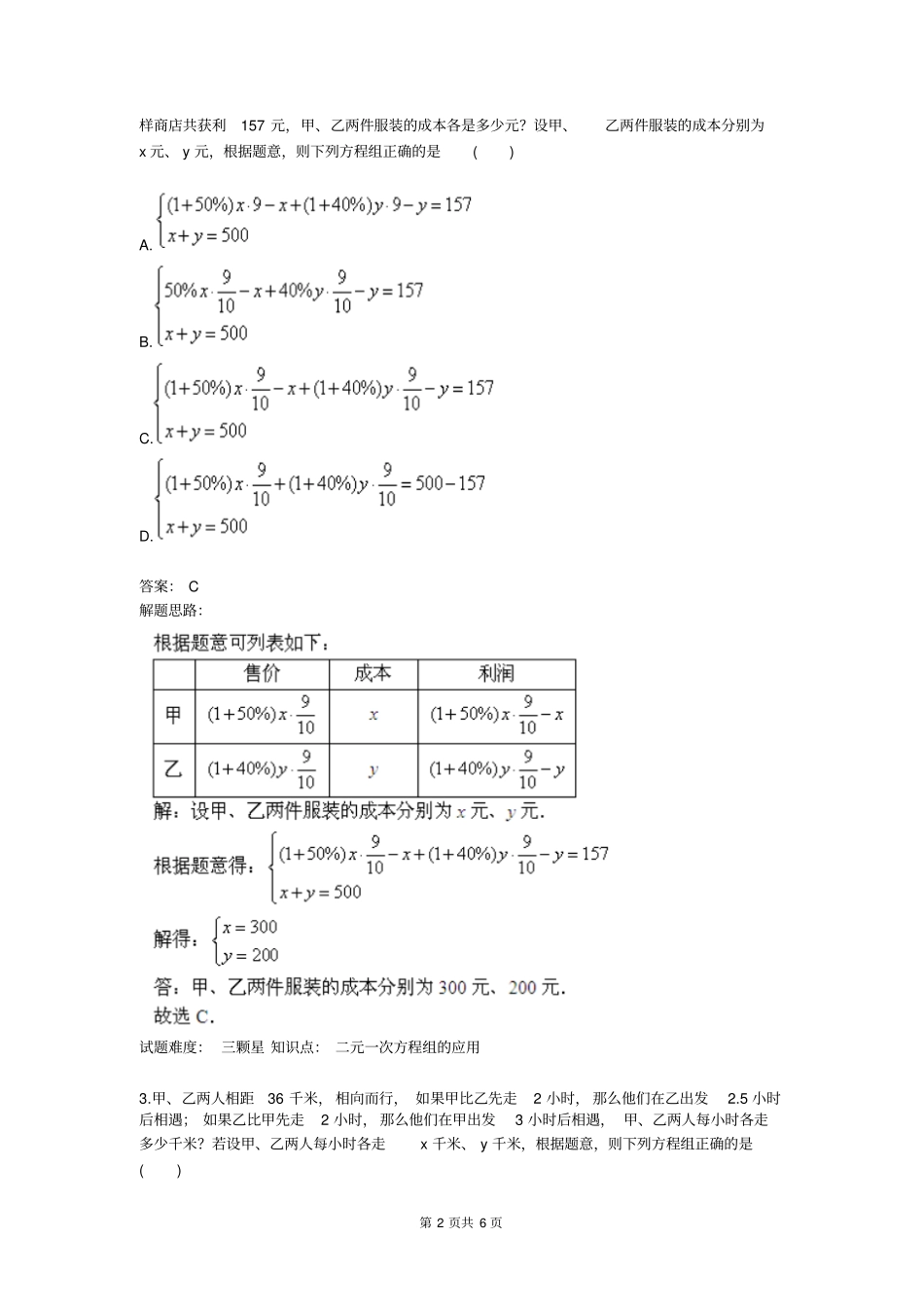 方程组与不等式应用题专项训练一人教版含答案_第2页