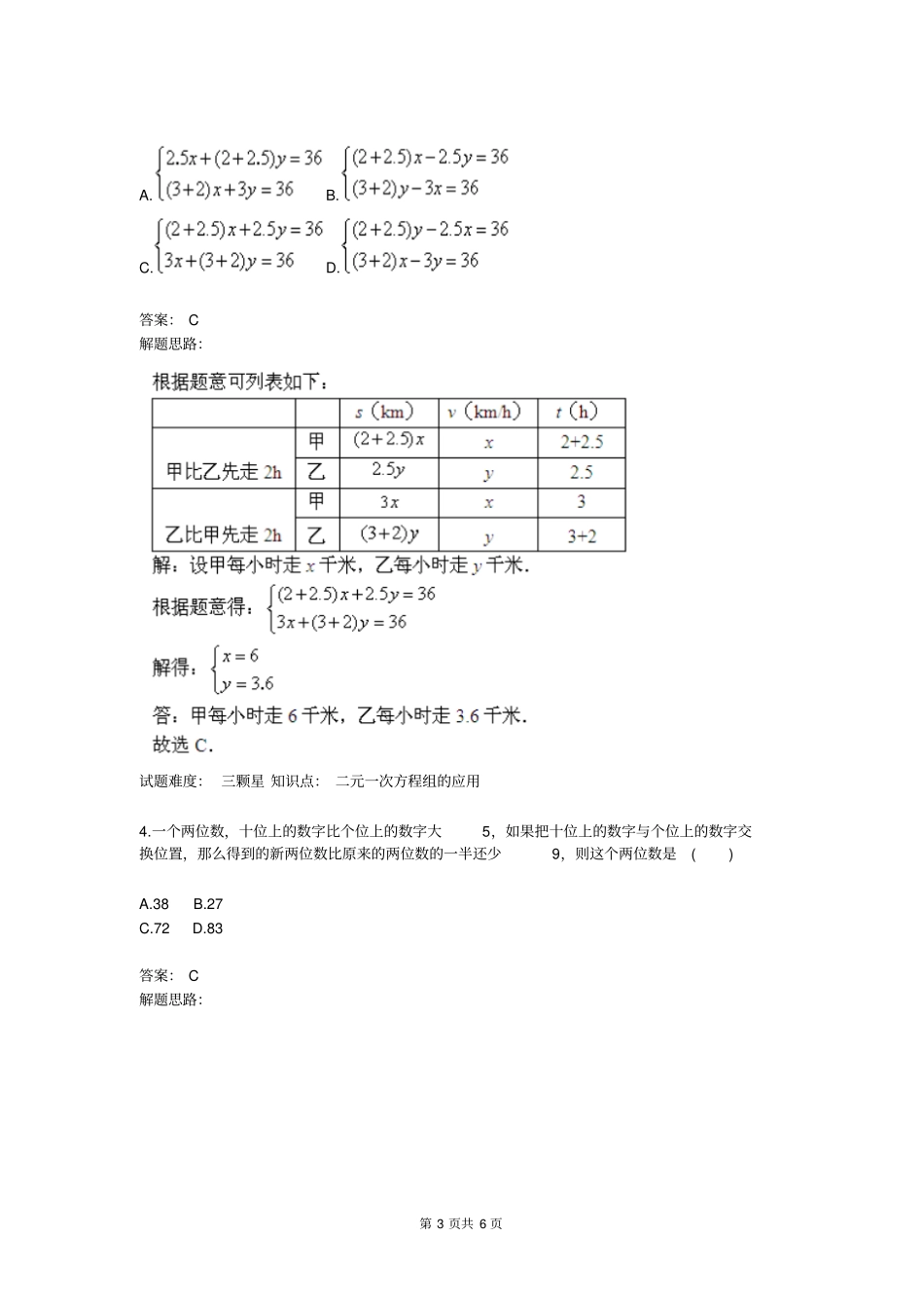 方程组与不等式应用题专项训练一人教版含答案_第3页