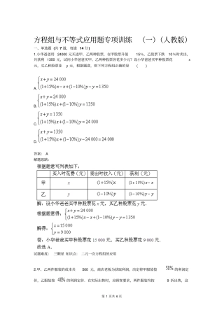 方程组与不等式应用题专项训练一人教版含答案
