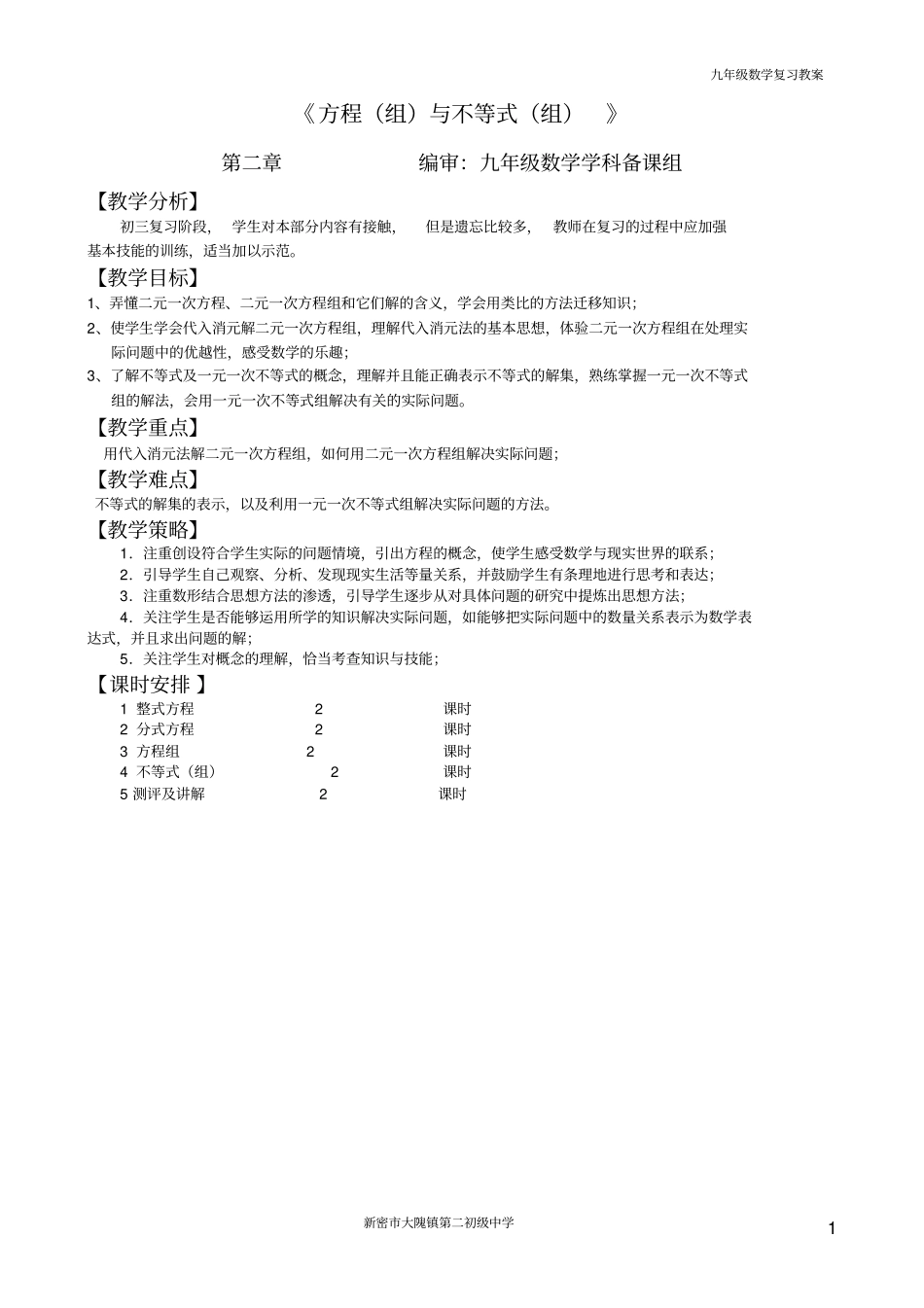 方程组与不等式组剖析_第1页