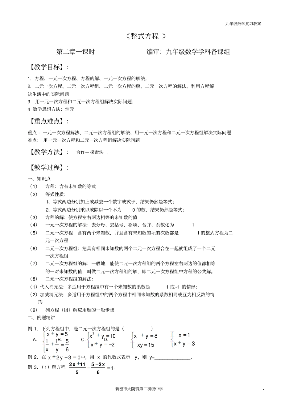 方程组与不等式组剖析_第2页