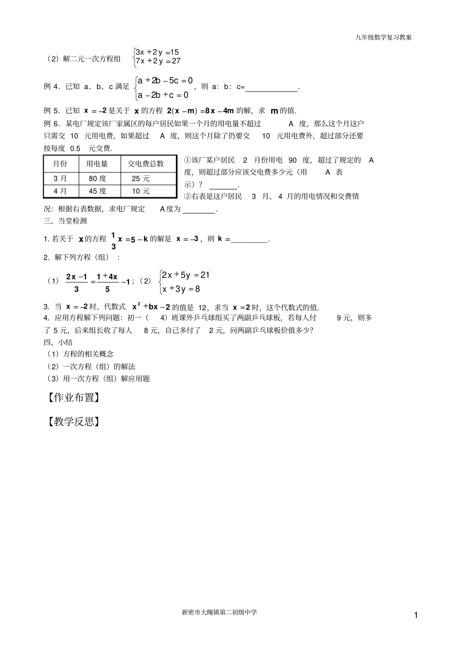 方程组与不等式组剖析_第3页