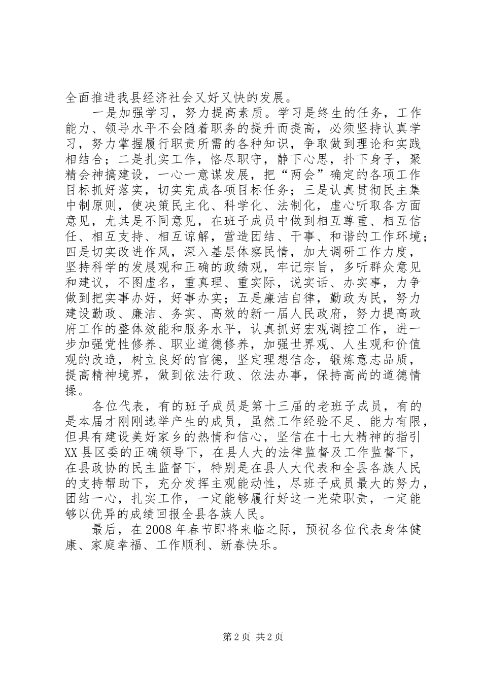 县长在政府新班子就职典礼上的演讲稿_第2页