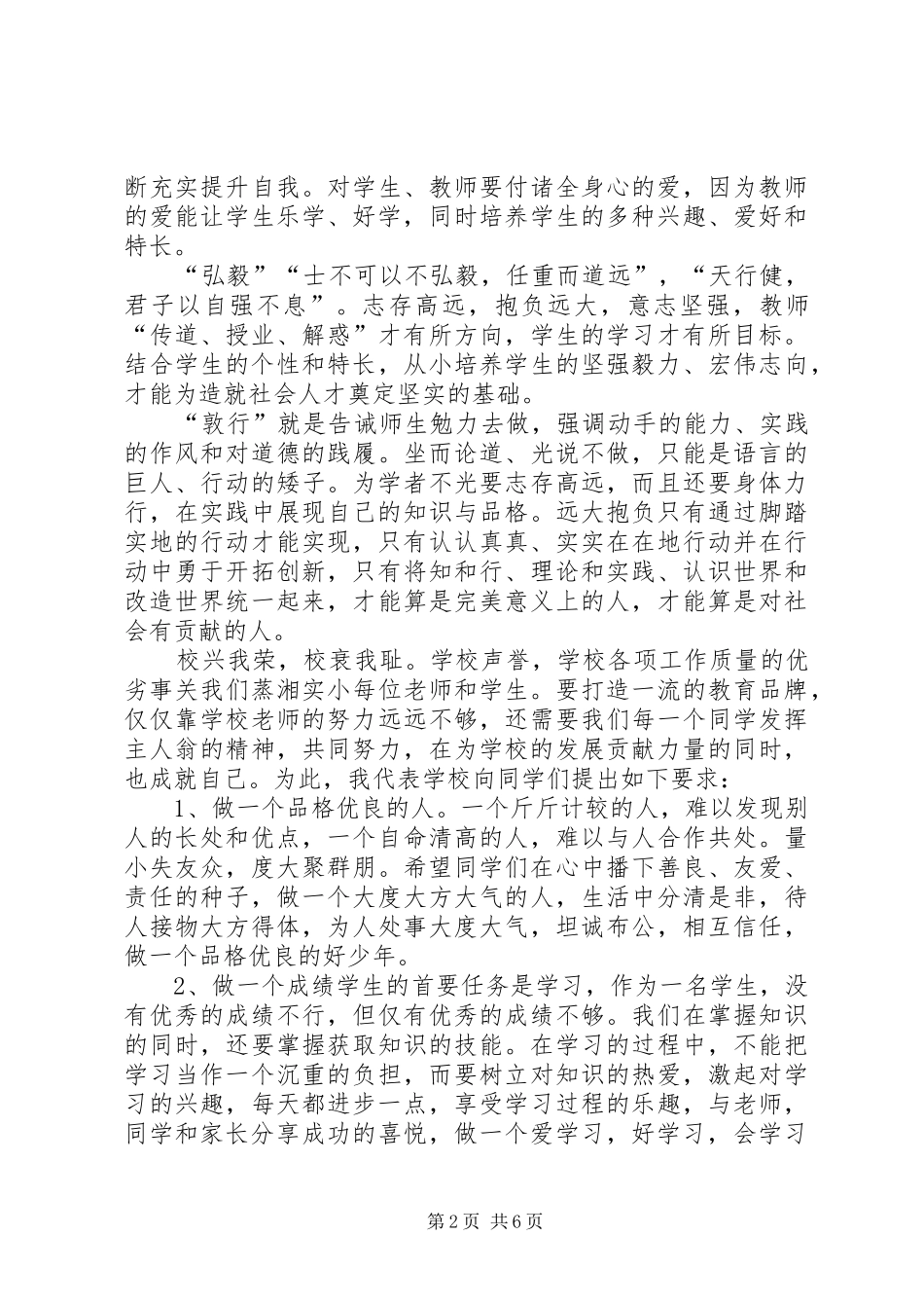 春季开学典礼的讲话稿_第2页