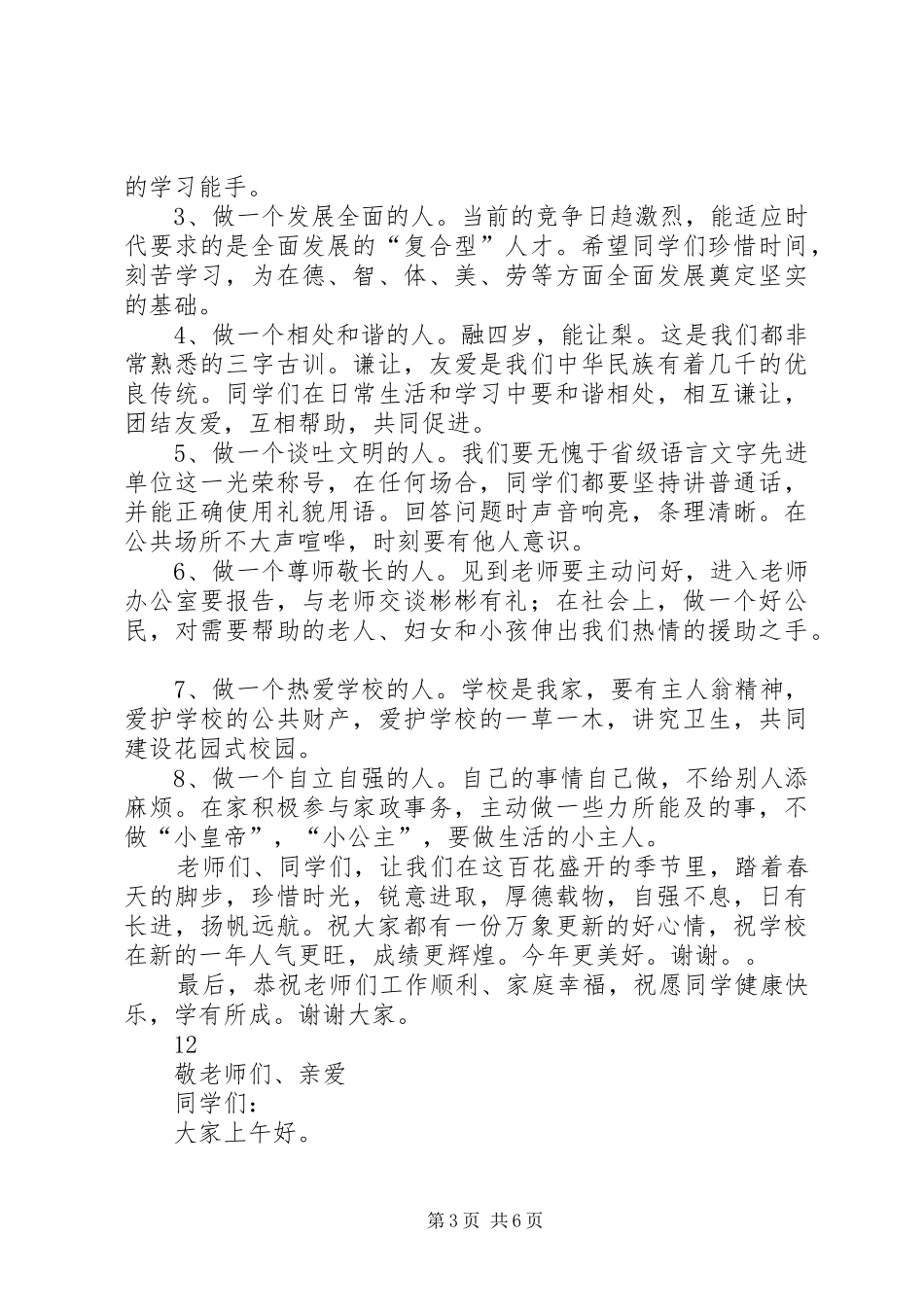 春季开学典礼的讲话稿_第3页