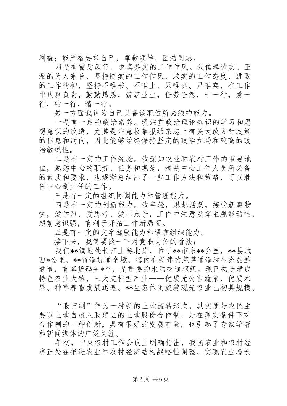 乡镇副主任竞聘演讲稿_第2页