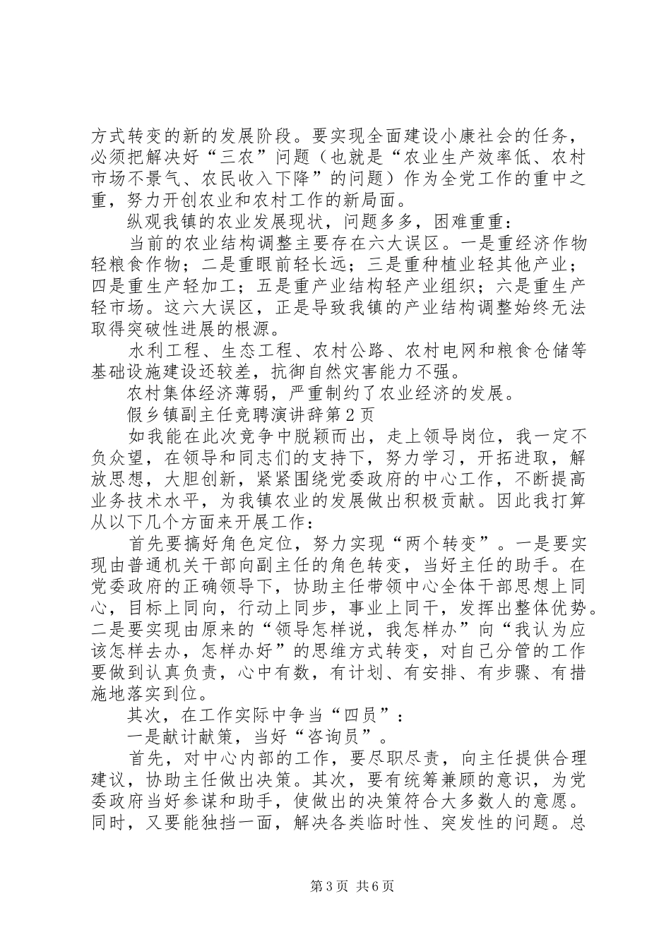 乡镇副主任竞聘演讲稿_第3页