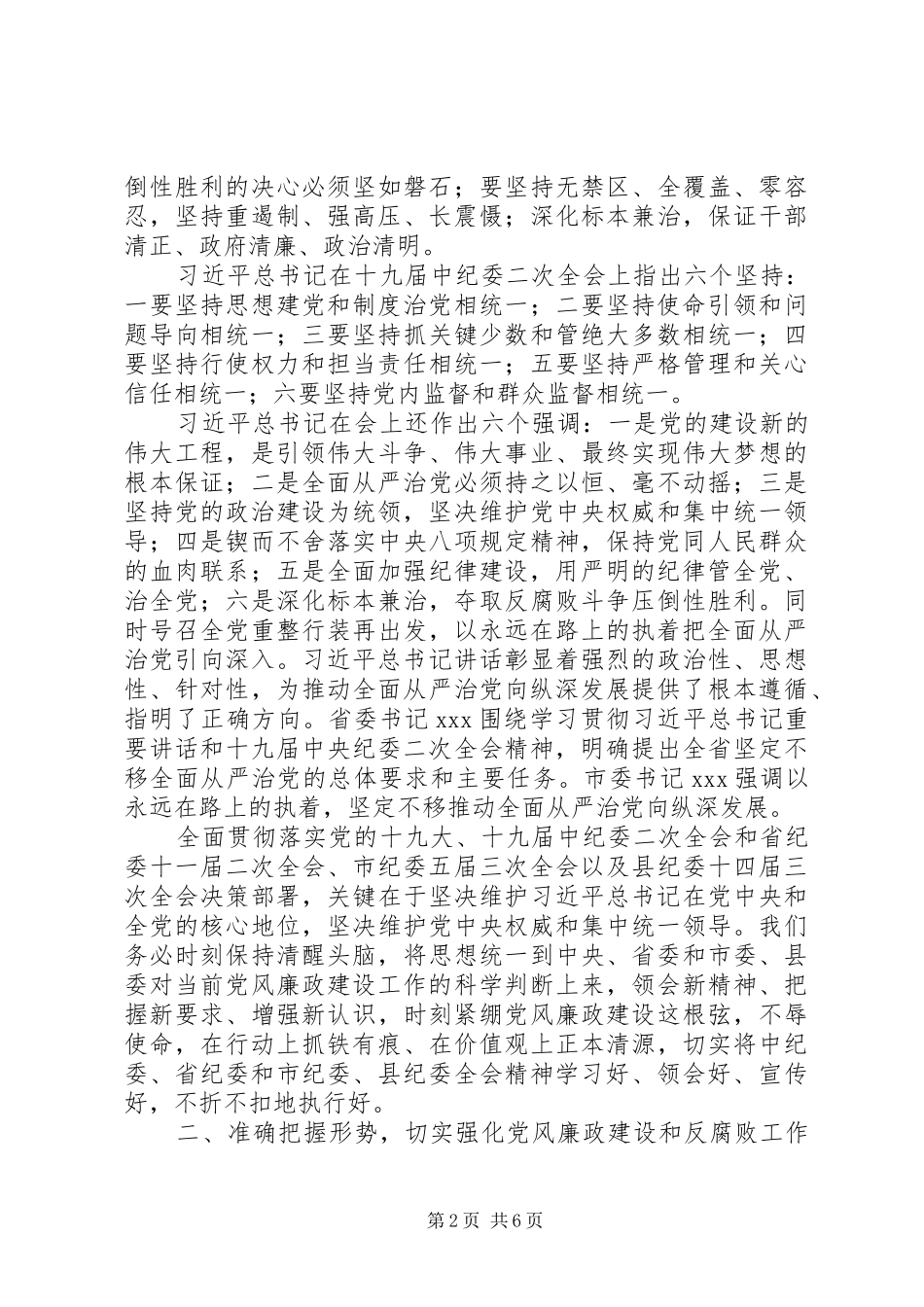 XX年党风廉政建设工作会议的讲话稿_第2页
