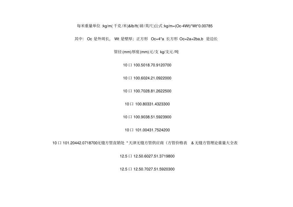 方管理论重量表、计算公式_第3页
