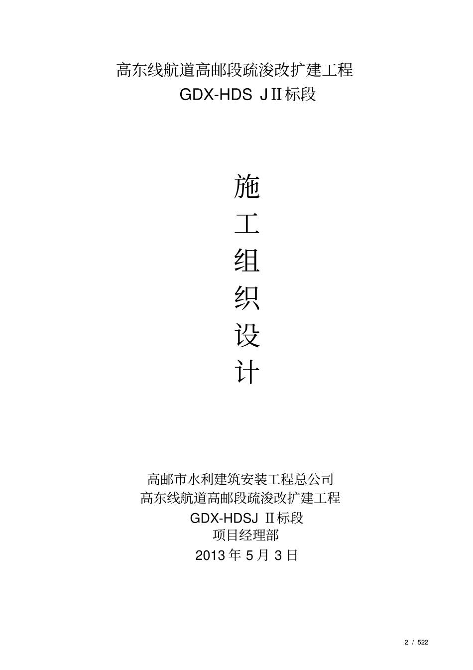 施A-1施工组织设计方案报审表_第2页