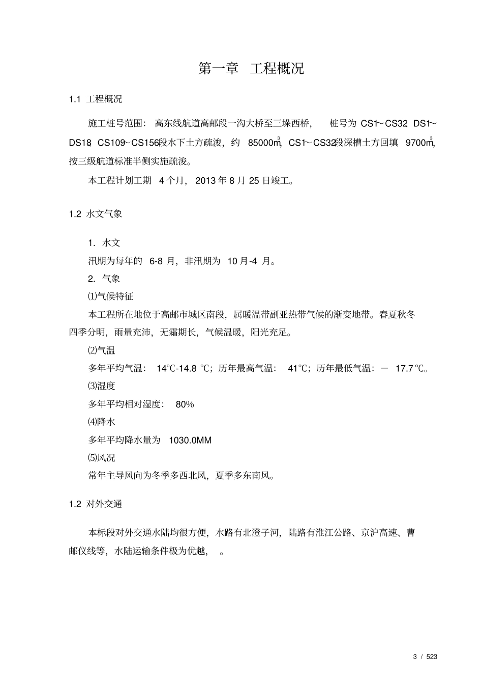 施A-1施工组织设计方案报审表_第3页