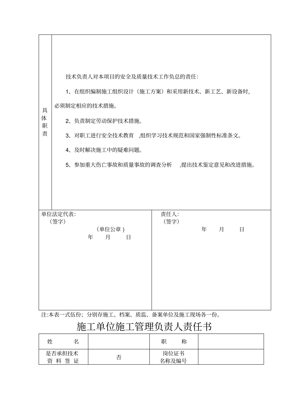 施工、建设、设计、监理、地勘单位质量责任书_第2页