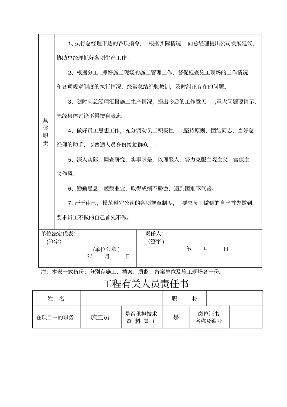 施工、建设、设计、监理、地勘单位质量责任书_第3页