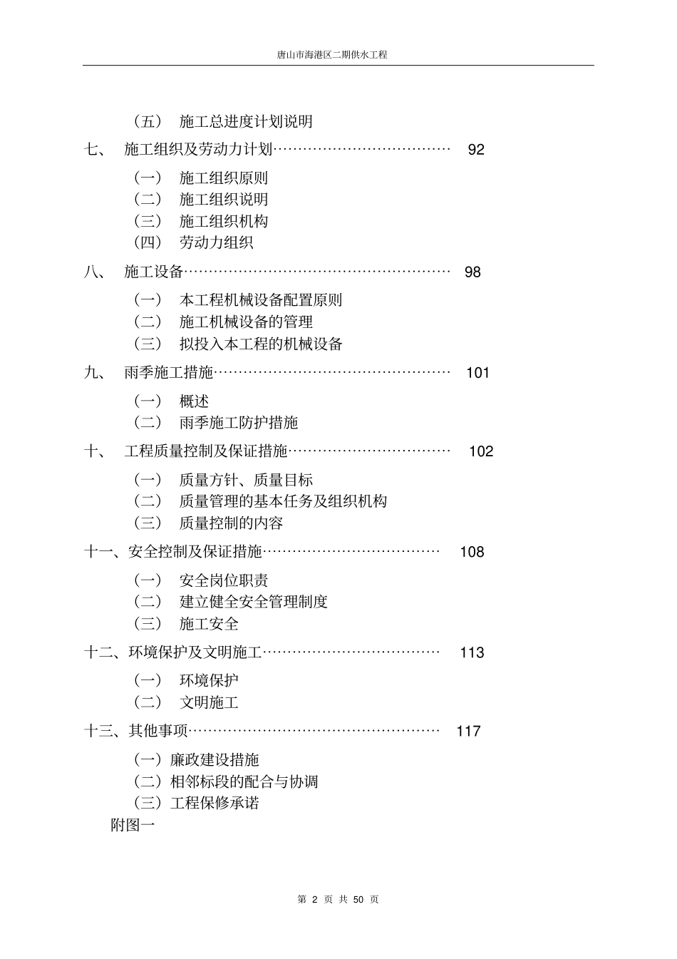 施供水管线工程工组织设计讲解_第2页