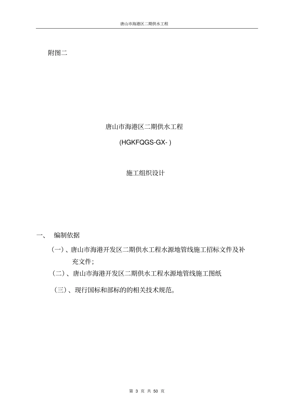 施供水管线工程工组织设计讲解_第3页