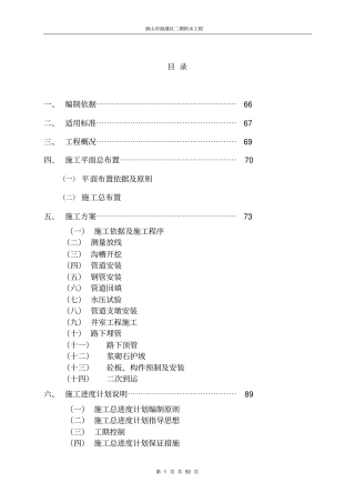 施供水管线工程工组织设计讲解