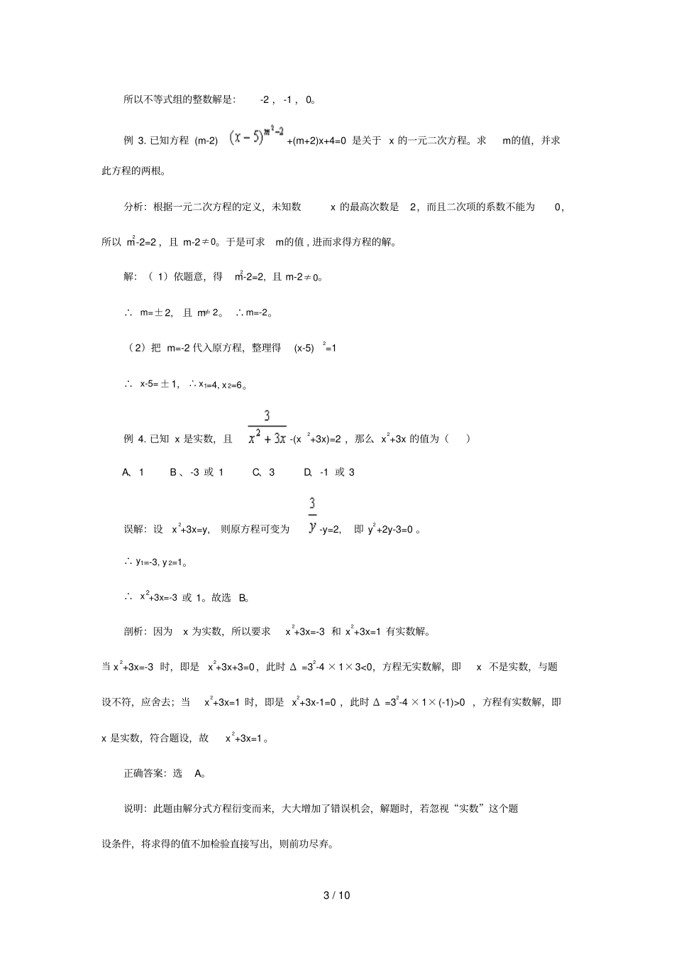 方程和不等式重点内容和难点_第3页