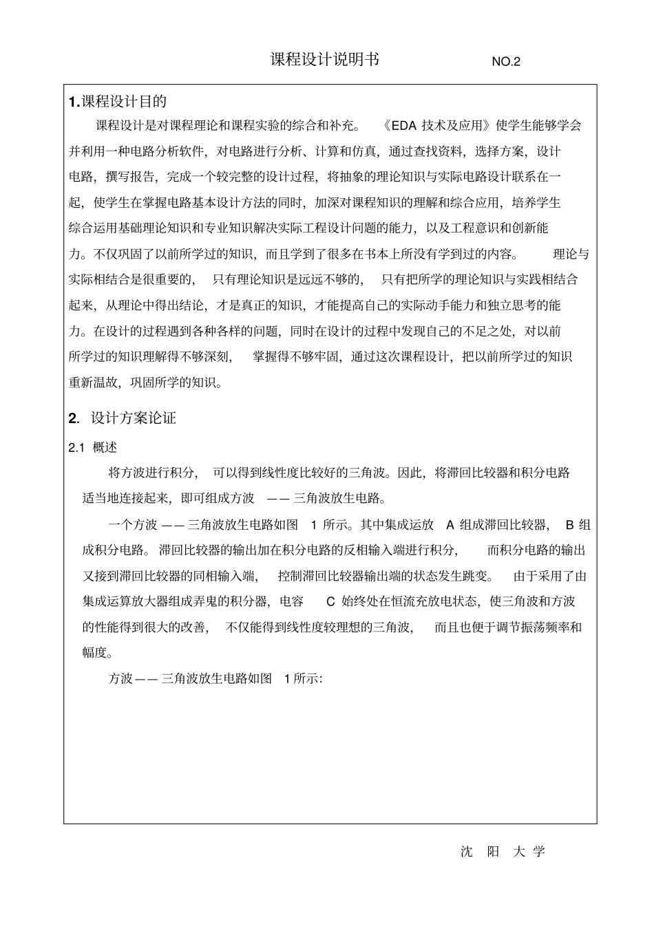 方波三角波仿真设计_第2页
