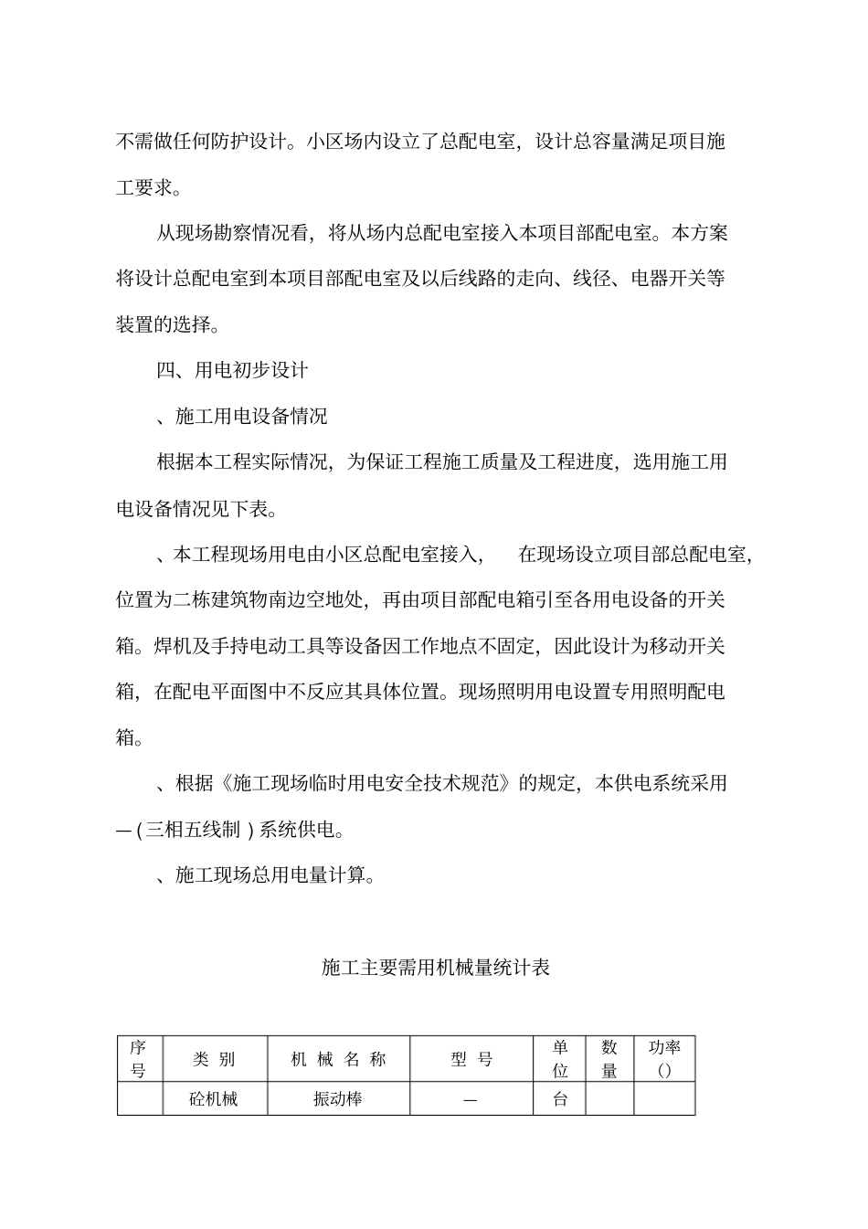 施工临时用电施工组织设计方案_第2页